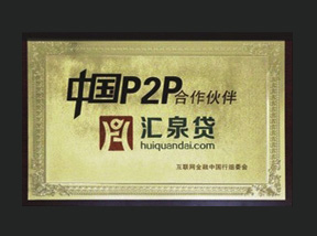 中国P2P合作伙伴